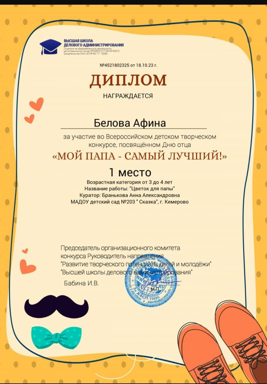 Белова IMG-20231019-WA0001.jpg